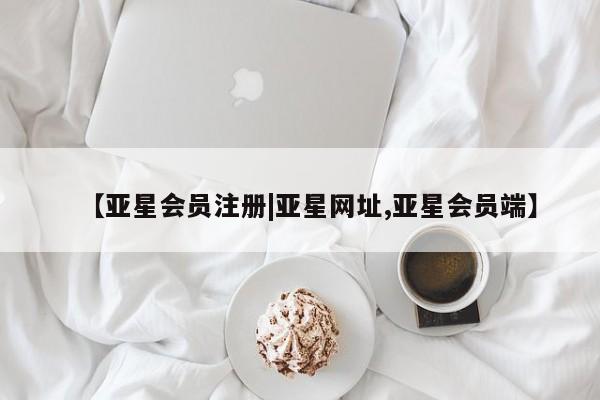 亚星手机版APP下载 亚星娱乐动态 第31页